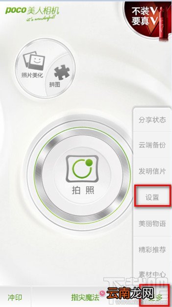 poco美人相机在那里设置按钮