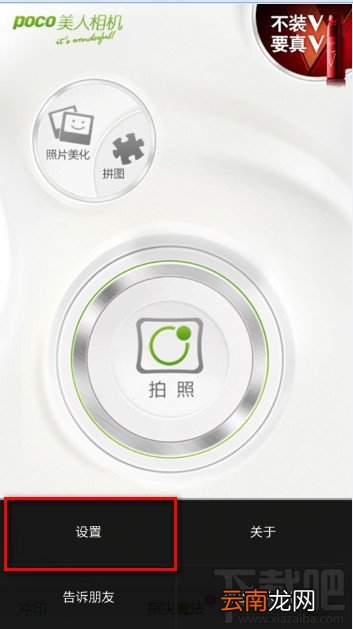 poco美人相机在那里设置按钮
