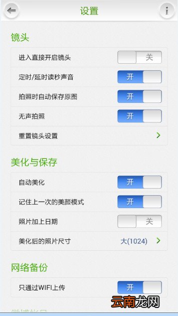 poco美人相机在那里设置按钮