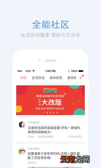 得意生活app将帖子删掉基础操作