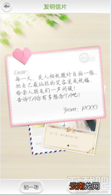 poco美人相机怎么做明信片
