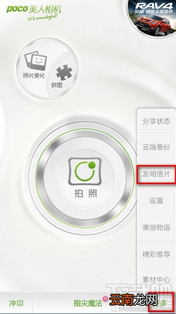 poco美人相机怎么做明信片