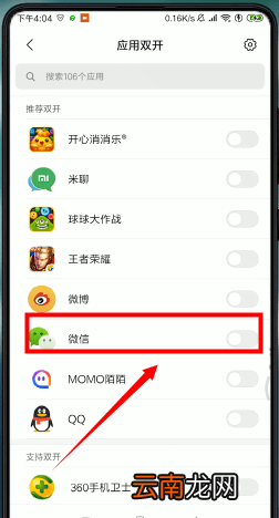 微信APP设置分身操作过程