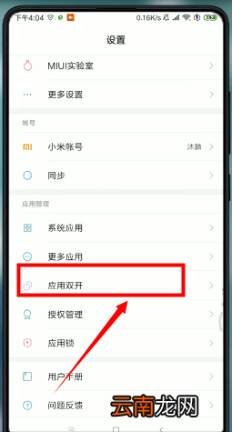 微信APP设置分身操作过程