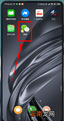 微信APP设置分身操作过程