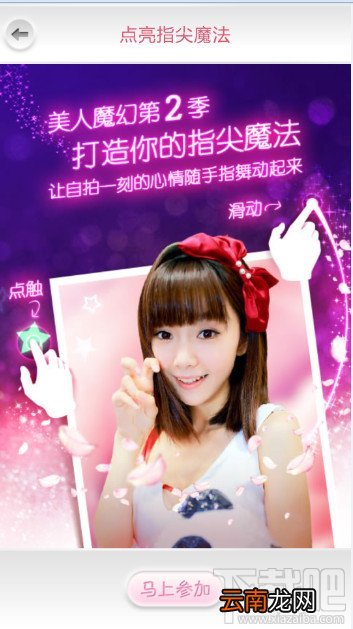 poco美人相机指尖魔法是什么