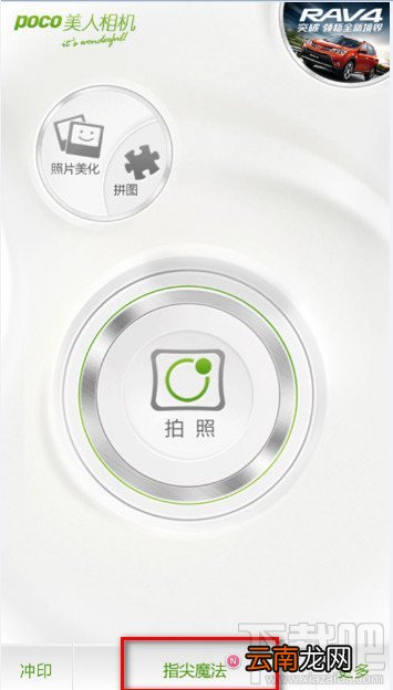 poco美人相机指尖魔法是什么