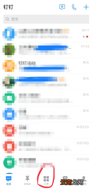 钉钉APP设置允许外请打卡具体操作步骤
