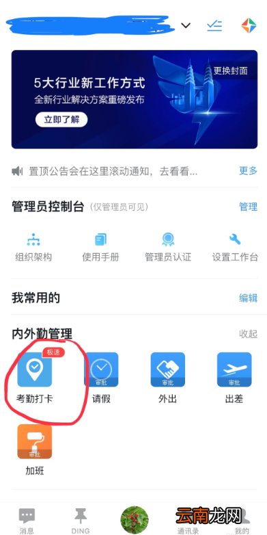 钉钉APP设置允许外请打卡具体操作步骤