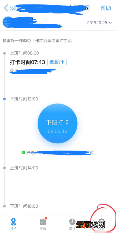钉钉APP设置允许外请打卡具体操作步骤