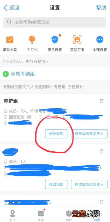 钉钉APP设置允许外请打卡具体操作步骤