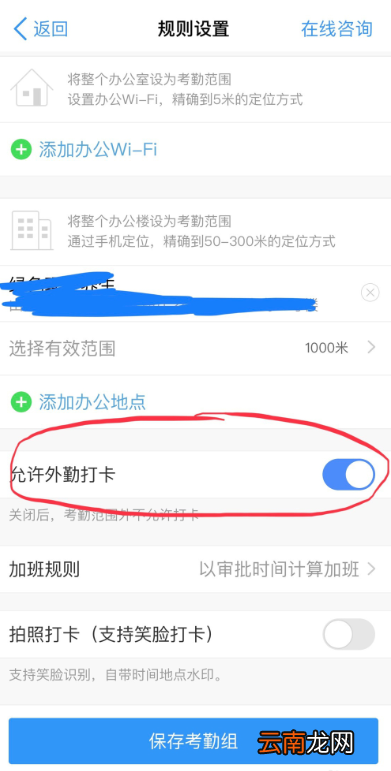 钉钉APP设置允许外请打卡具体操作步骤