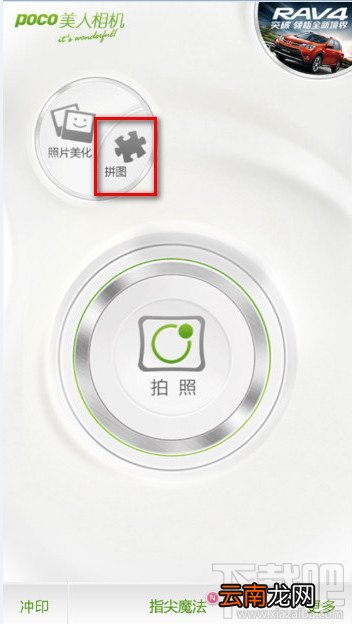 poco美人相机拼图怎么用