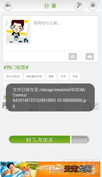 poco美人相机拼图怎么用