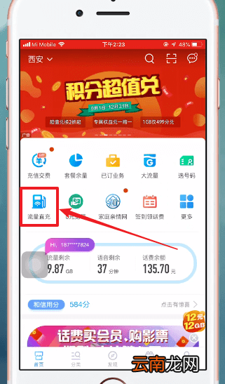 中国移动APP中办流量具体操作方法