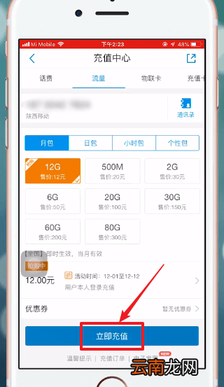 中国移动APP中办流量具体操作方法