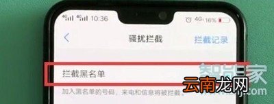 vivoz5怎么拦截骚扰电话