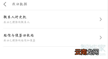 魅族16s怎么找回删除的短信