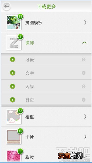 poco美人相机怎么添加新的装饰