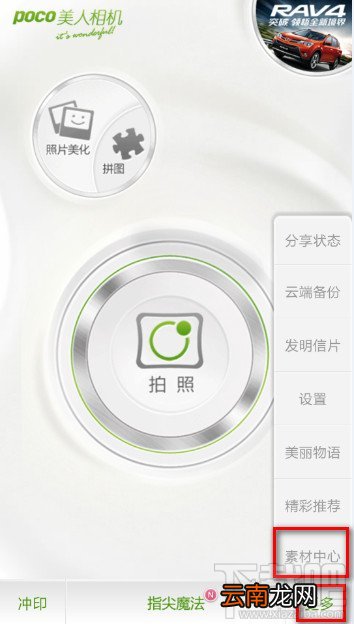 poco美人相机怎么添加新的装饰