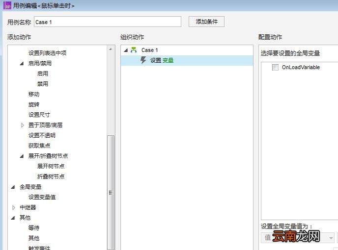 使用Axure RP 8设置一个矩形全局变量具体操作流程