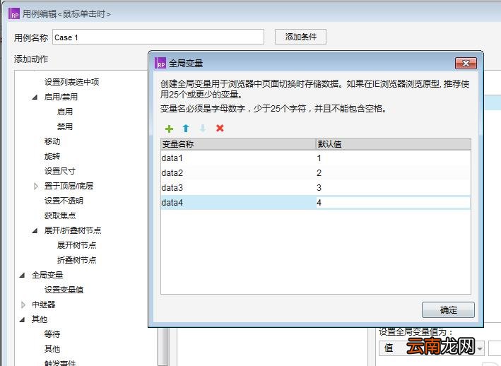 使用Axure RP 8设置一个矩形全局变量具体操作流程