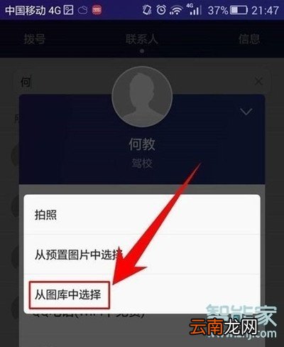 vivoz5怎么设置联系人头像