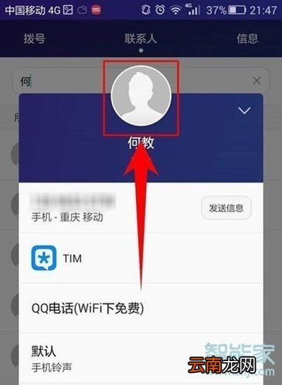 vivoz5怎么设置联系人头像