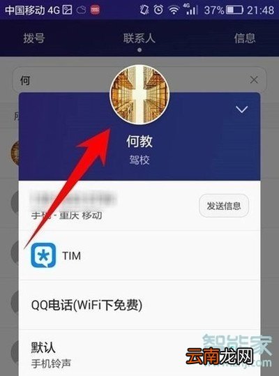 vivoz5怎么设置联系人头像