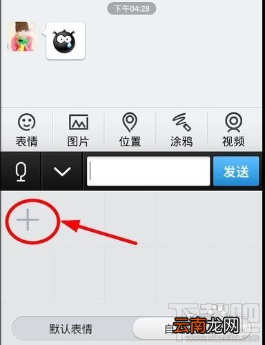 手机qq表情包怎么用
