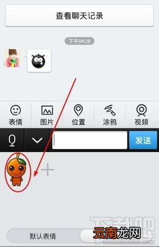 手机qq表情包怎么用