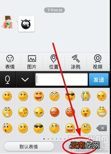 手机qq表情包怎么用