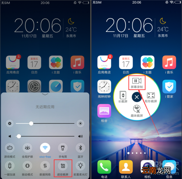 vivox23幻彩版怎么录屏