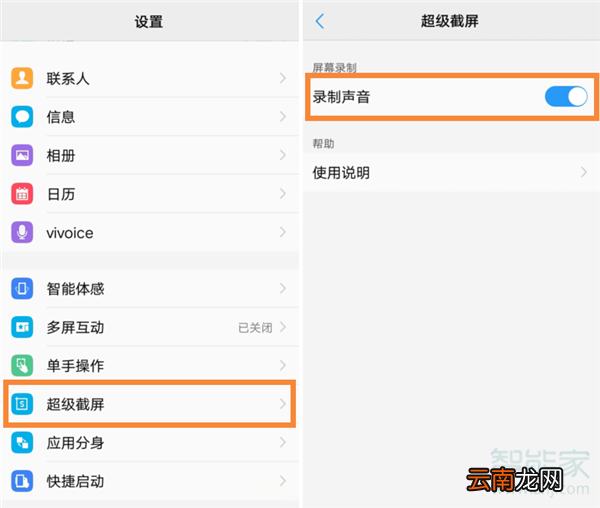 vivox23幻彩版怎么录屏