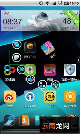 Next桌面教程-更换应用图标