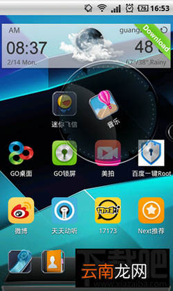 Next桌面教程-旋转图标