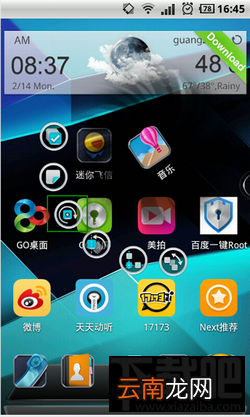 Next桌面教程-旋转图标