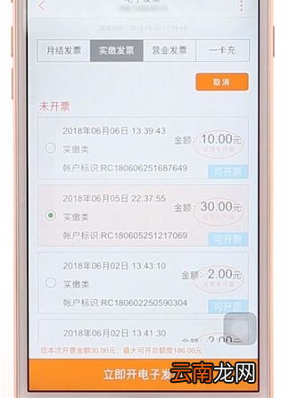 在联通手机营业厅里发票详细操作