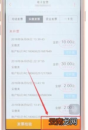 在联通手机营业厅里发票详细操作