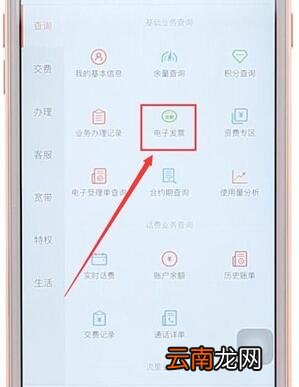 在联通手机营业厅里发票详细操作