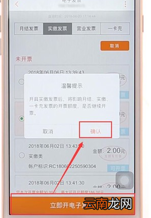 在联通手机营业厅里发票详细操作