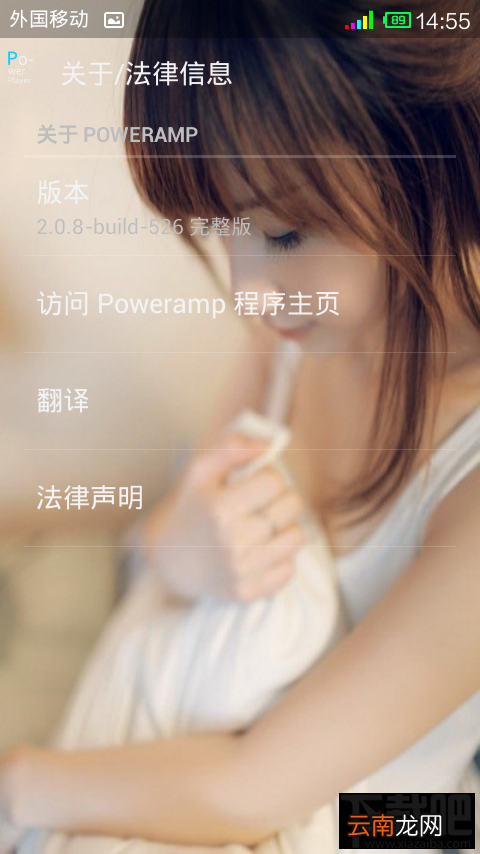 永久免费安装PowerAMP超详细教程