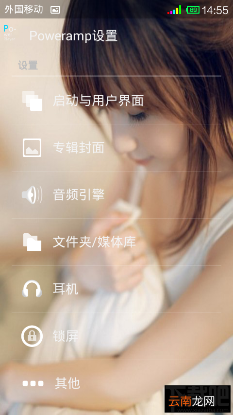 永久免费安装PowerAMP超详细教程