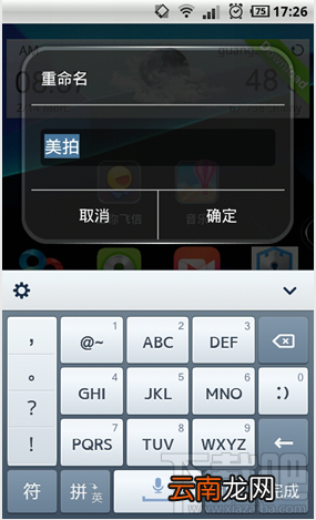 Next桌面教程-重命名图标/文件夹名称