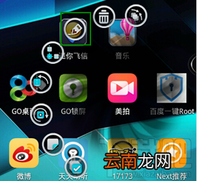 Next桌面教程-重命名图标/文件夹名称