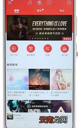 在网易云音乐里查看歌词操作流程