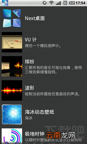 Next桌面教程-使用动态壁纸