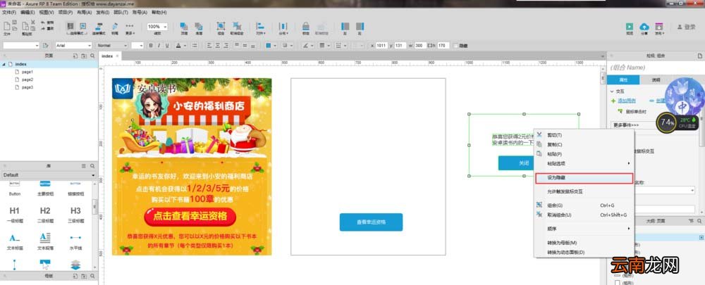 使用Axure RP 8设计弹窗交互模型具体操作步骤