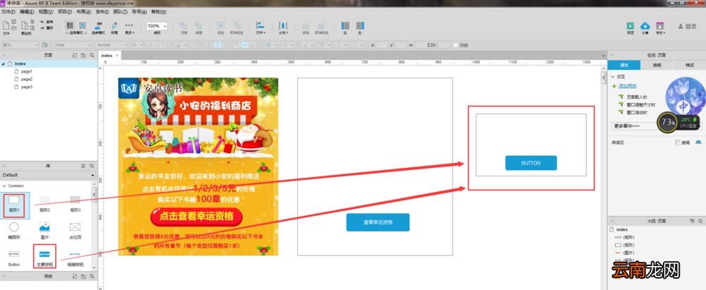 使用Axure RP 8设计弹窗交互模型具体操作步骤
