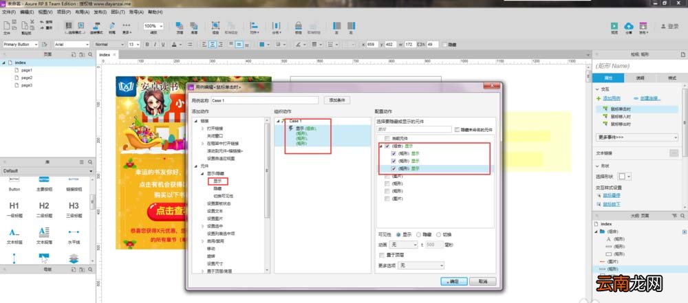 使用Axure RP 8设计弹窗交互模型具体操作步骤